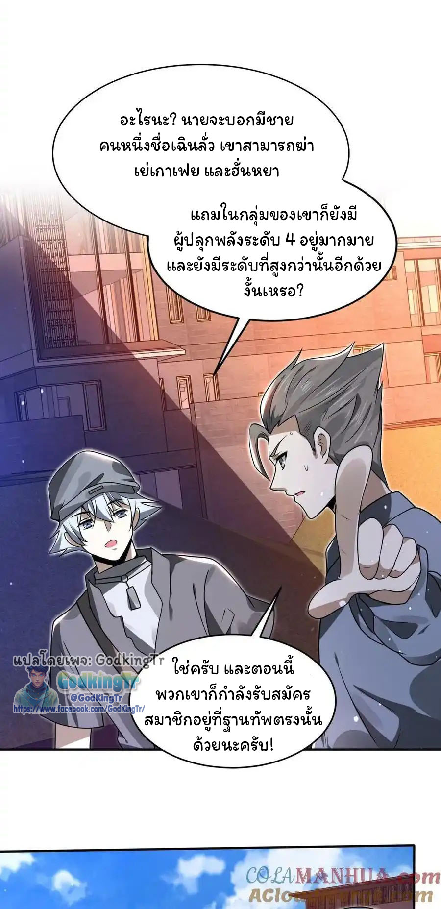 ระบบห้วงมิติกับการกักตุนเนื้อหมู 1 หมื่นตันก่อนวันสิ้นโลก ตอนที่ 88 หน้า 23