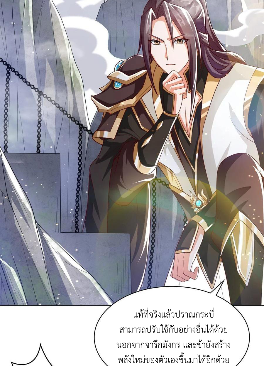 (ชนจีน) Dragon Master (จูหมิง นักรบเซียนมังกร) ตอนที่ 119 หน้า 15