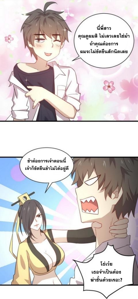 Immortal Swordsman in The Reverse World ข้าเซียนกระบี่ไม่เกาะสตรี ตอนที่ 70 หน้า 26