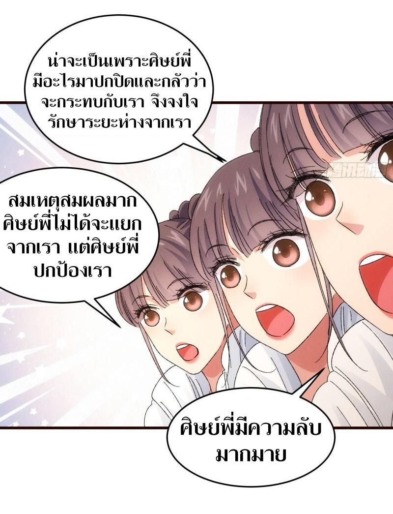 ข้าแค่ไม่เล่นไพ่ตามเกม ตอนที่ 67 หน้า 6