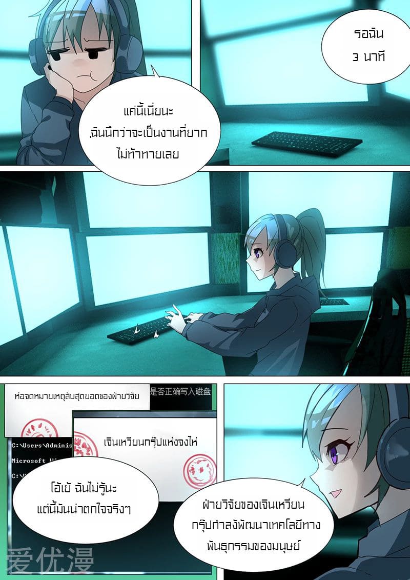 Special Agent Dragon Soul ตอนที่ 29 หน้า 6