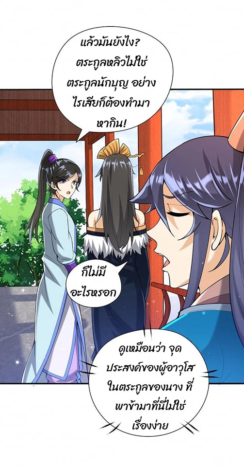 ข้ารับใช้ชั้นหนึ่ง ตอนที่ 245 หน้า 36