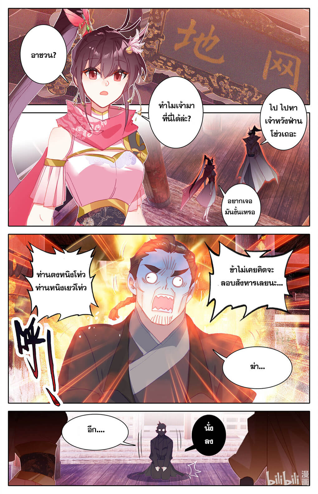 Azure Legacy (ทันจีน) ตอนที่ 157 หน้า 13