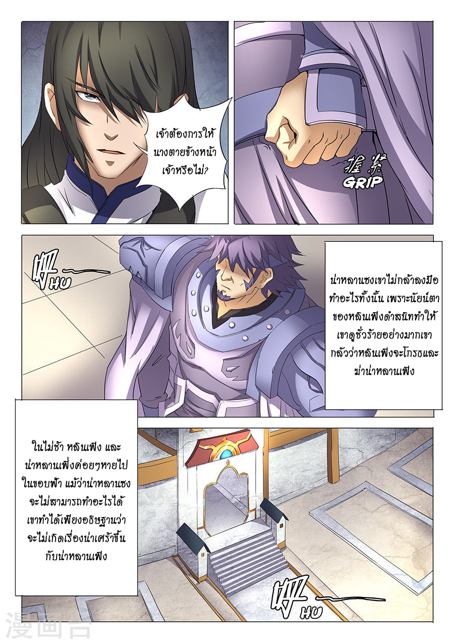 God of Martial Arts ตอนที่ 28 หน้า 16