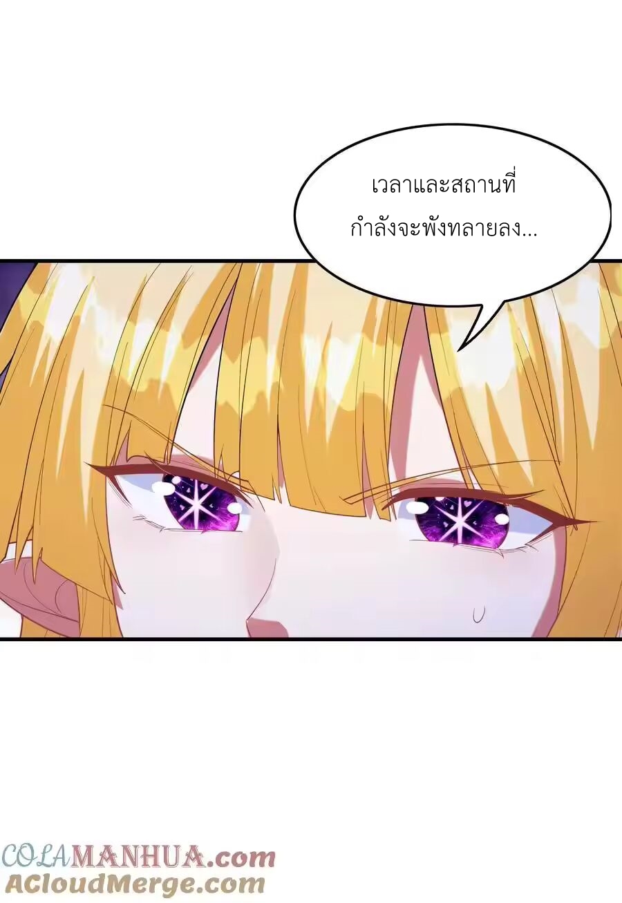 My Harem Is Entirely Female Demon Villains ตอนที่ 131 หน้า 55