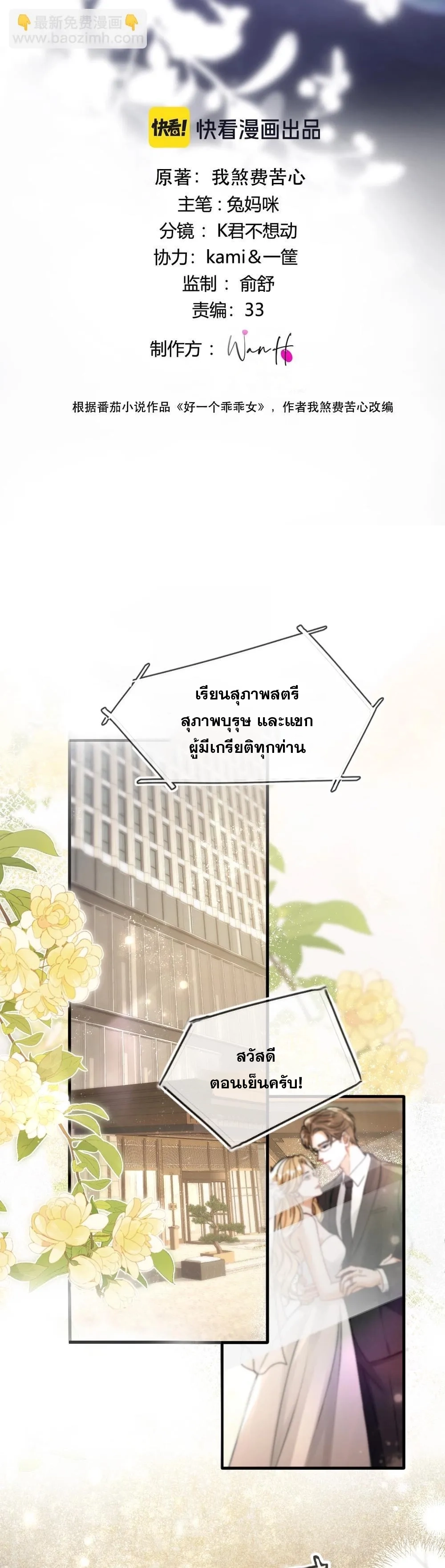 โลกนี้สดใสเมื่อมีเธอ ตอนที่ 1 หน้า 4