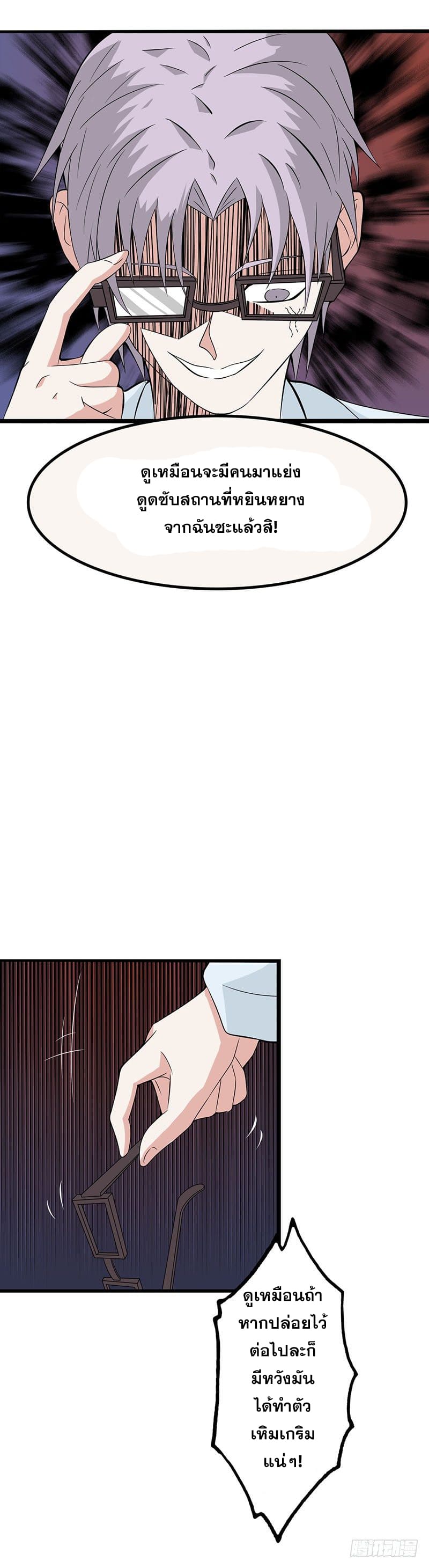 ข้าคือผู้เปิดขุมนรก ตอนที่ 20 หน้า 19