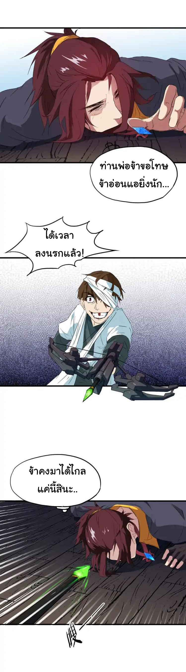 สายเลือดมังกร ตอนที่ 9 หน้า 24