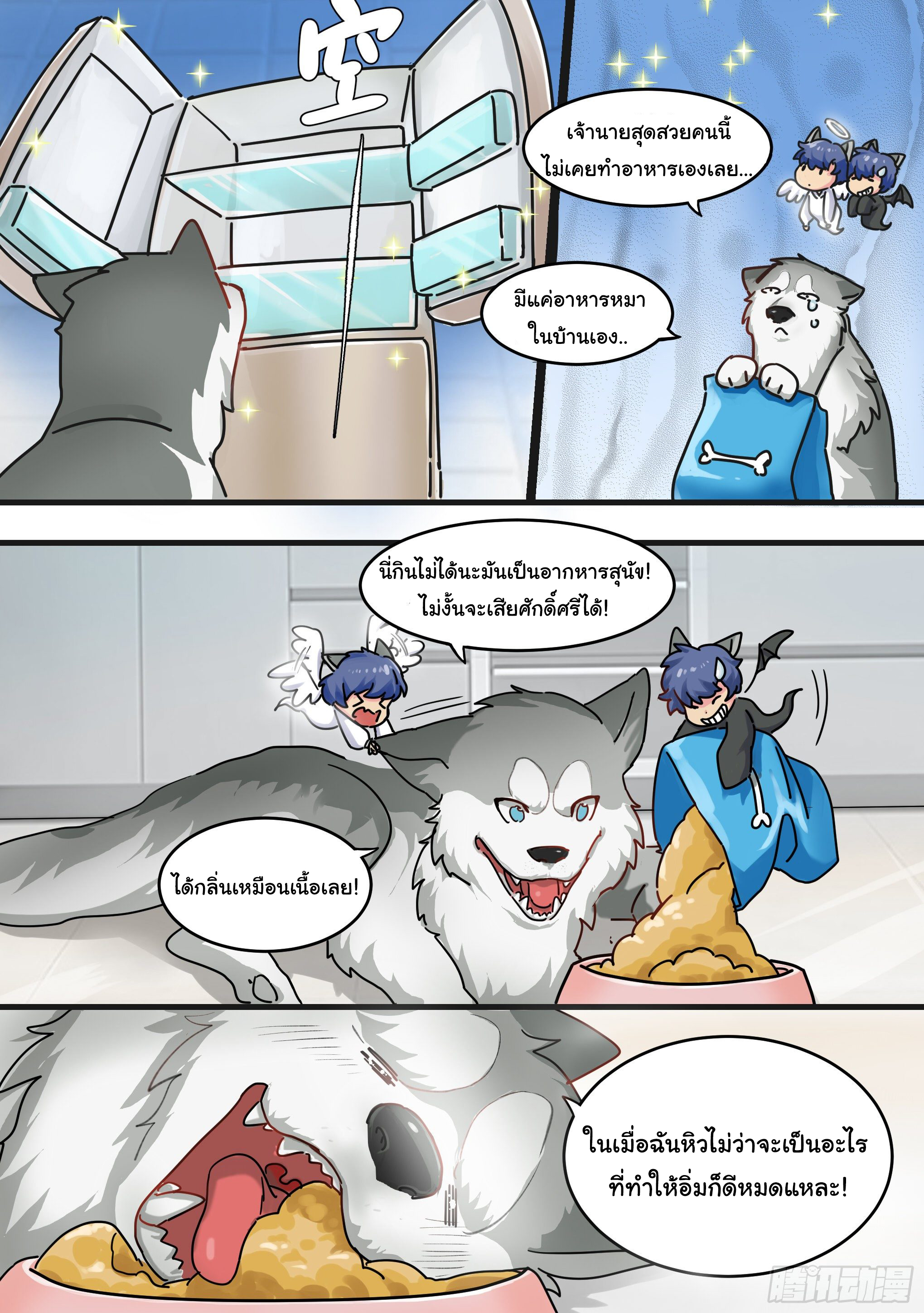 เจ้าหมาสุดหื่นกับเจ้านายสุดสวย ตอนที่ 1 หน้า 8