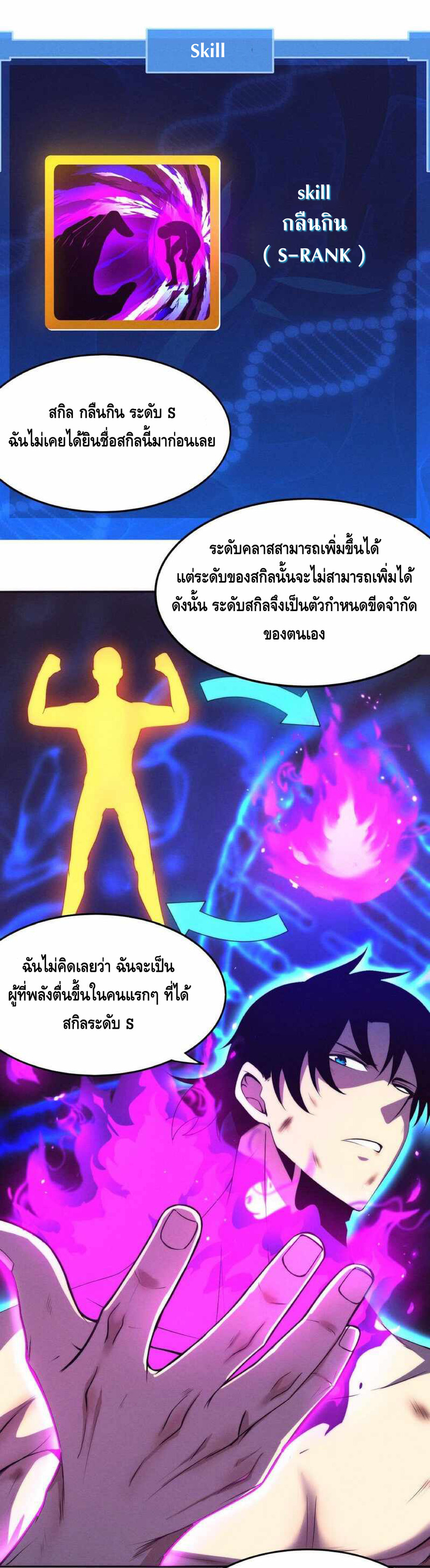 the frenzy of evolution การวิวัฒนาการที่บ้าคลั่ง ตอนที่ 20 หน้า 17