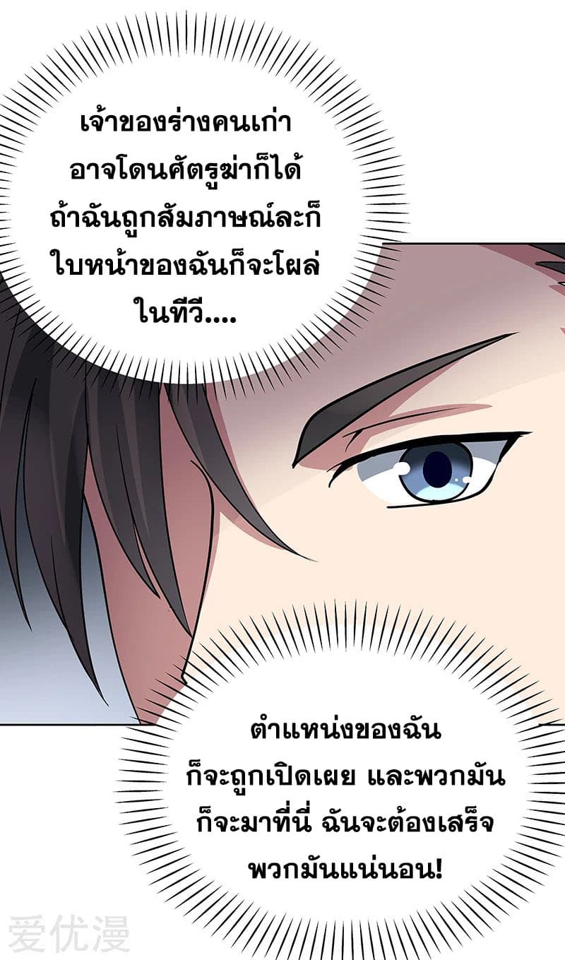 โครตเกรียนเซียนโอสด ตอนที่ 14 หน้า 24
