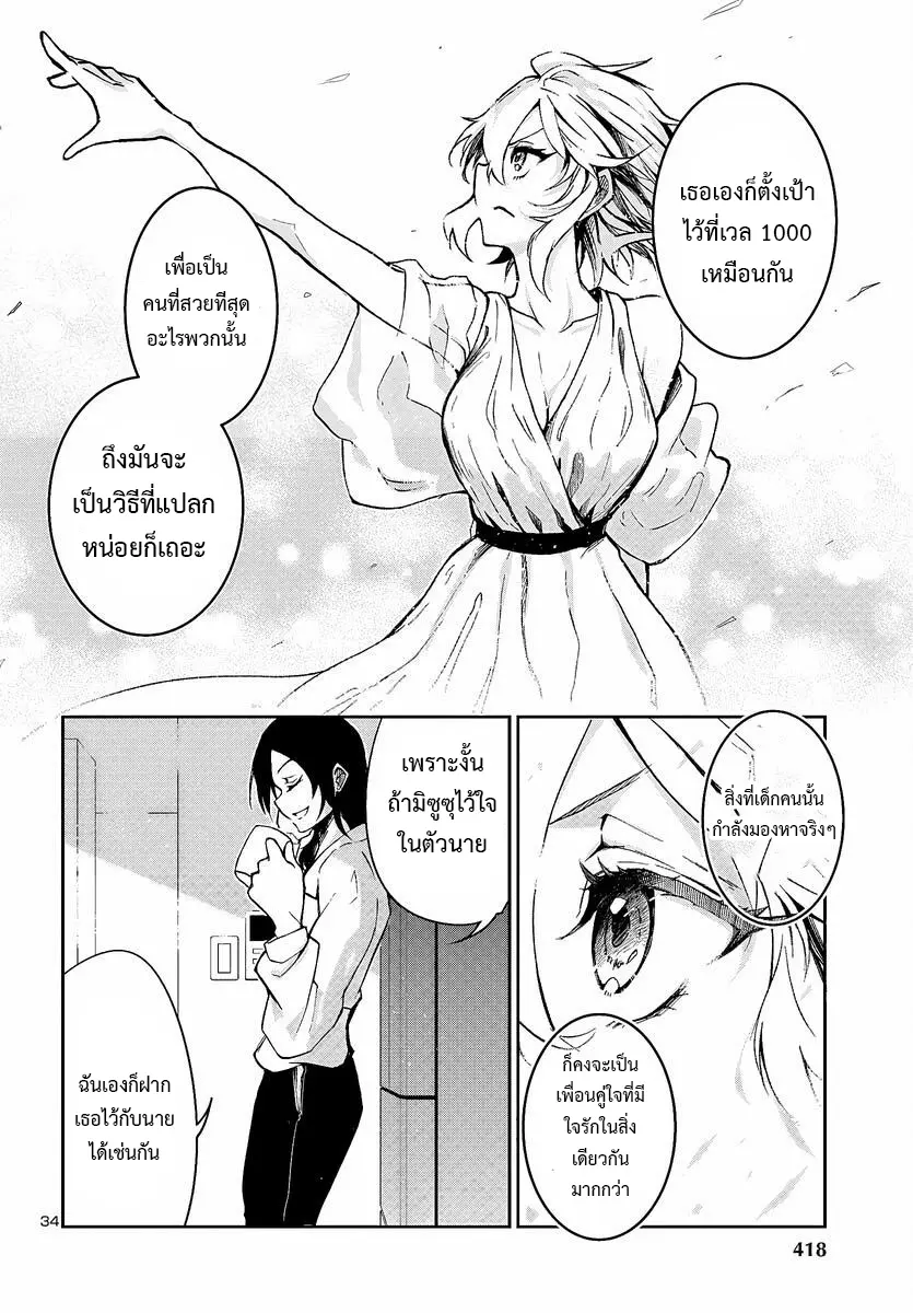 5 ปีหลังดันเจี้ยนปรากฏ ผมได้ตัดสินใจลุยมันในวัย 15 ปี ตอนที่ 5 หน้า 35