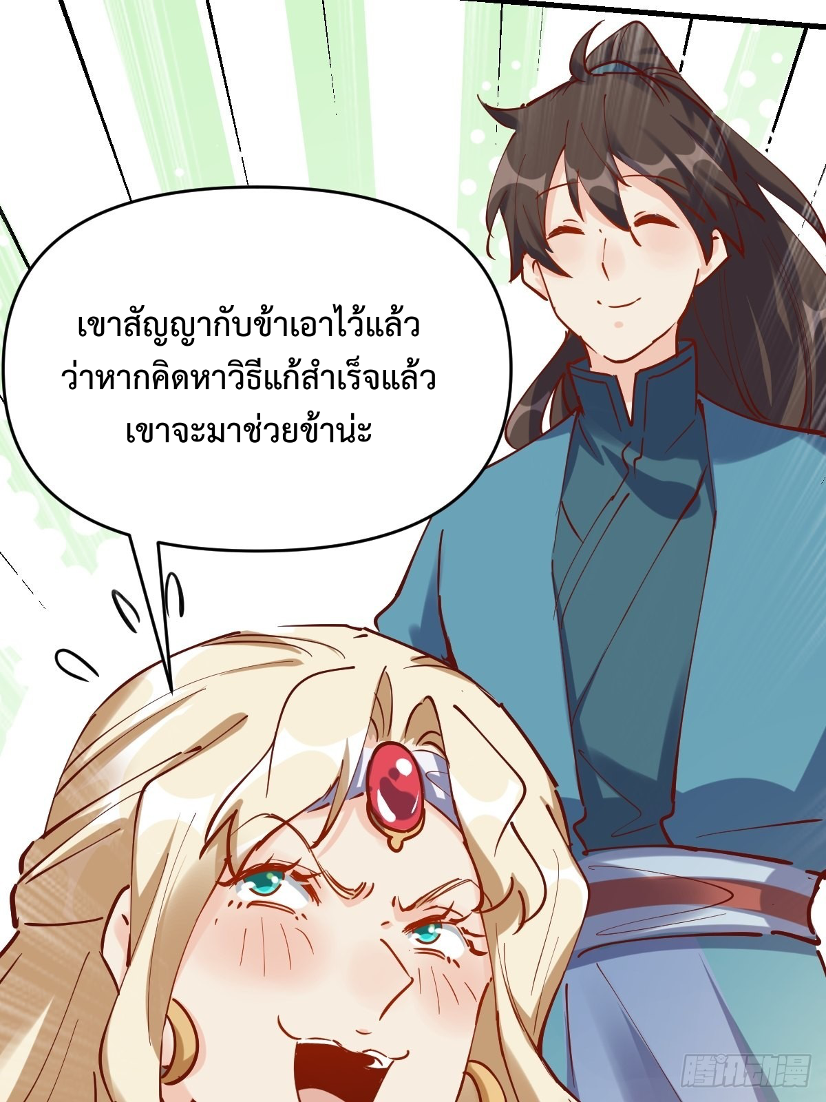 กลายเป็นว่าข้าคือจอมยุทธ์ผู้ยิ่งใหญ่ ตอนที่ 143 หน้า 27