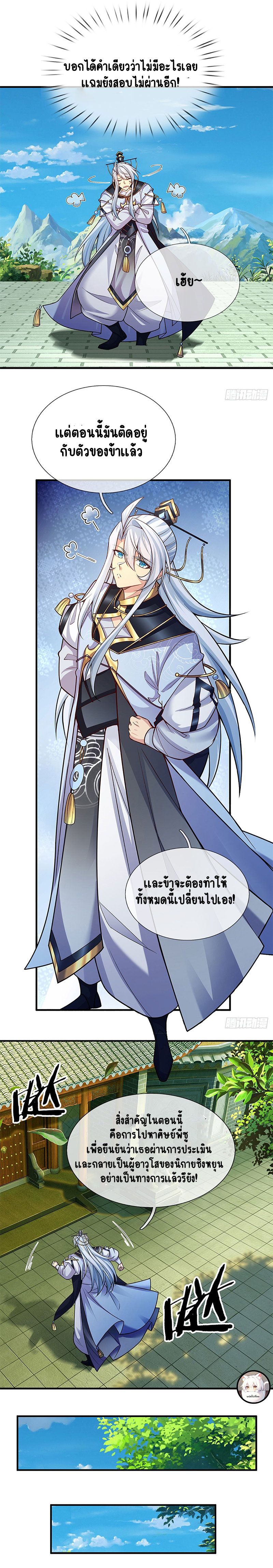 เมื่อร่างกายอยู่ยงคงกระพันของข้าได้ตื่นขึ้น..... ตอนที่ 2 หน้า 8