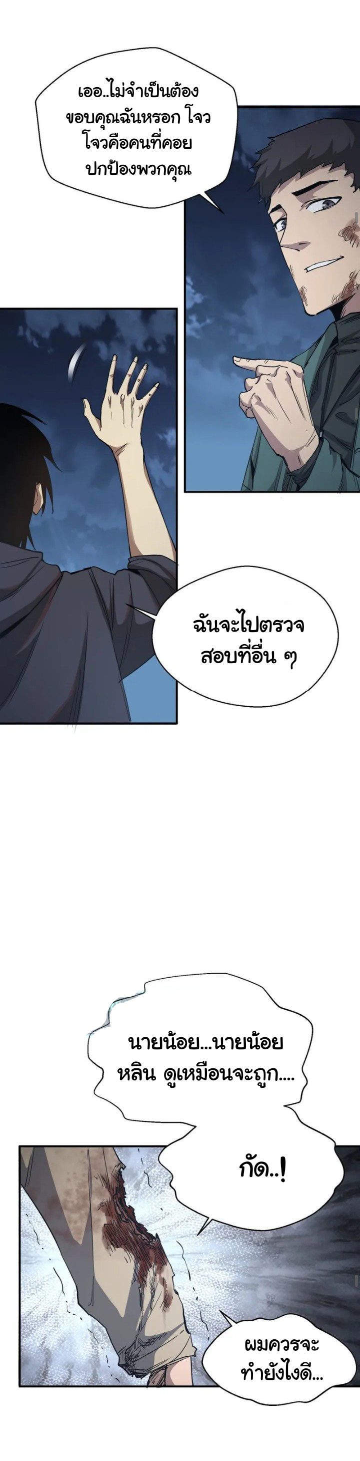 [ภัยพิบัติแห่งยุคสุดท้าย] ตอนที่ 6 หน้า 18