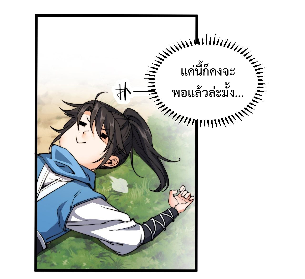 I'm longlife 9000 years old ตอนที่ 5 หน้า 24