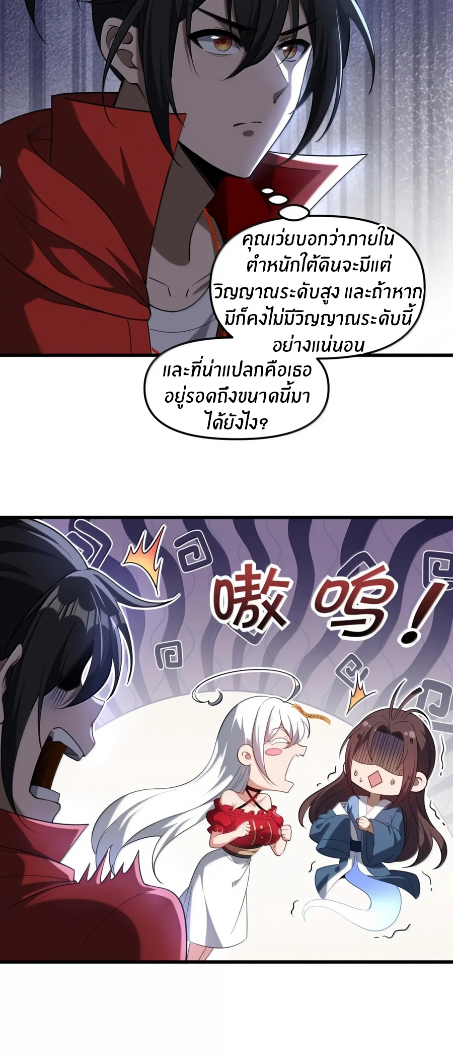 During the live broadcast, I proposed to the female ghost - she really agreed?! ตอนที่ 81 หน้า 58