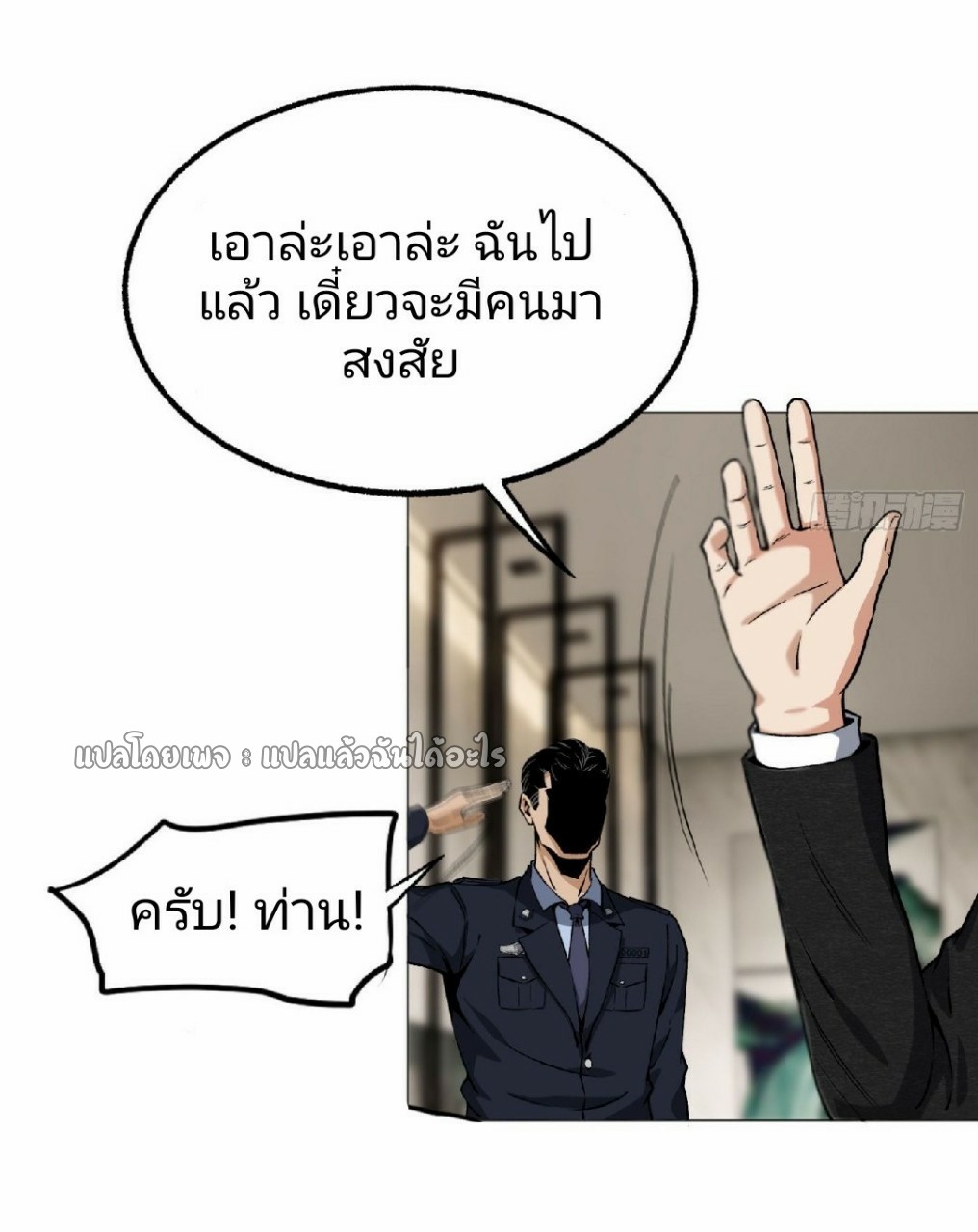 ยอดคนอัจฉริยะ ซุปเปอร์ไวรัสกลายพันธุ์ ตอนที่ 26 หน้า 4