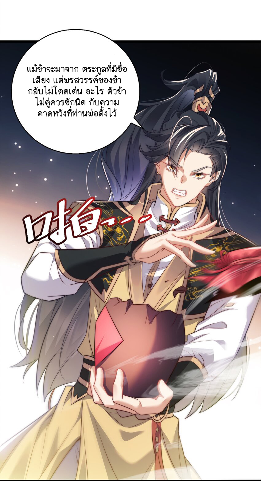 Cultivation of Destiny Great Waste ตอนที่ 14 หน้า 10