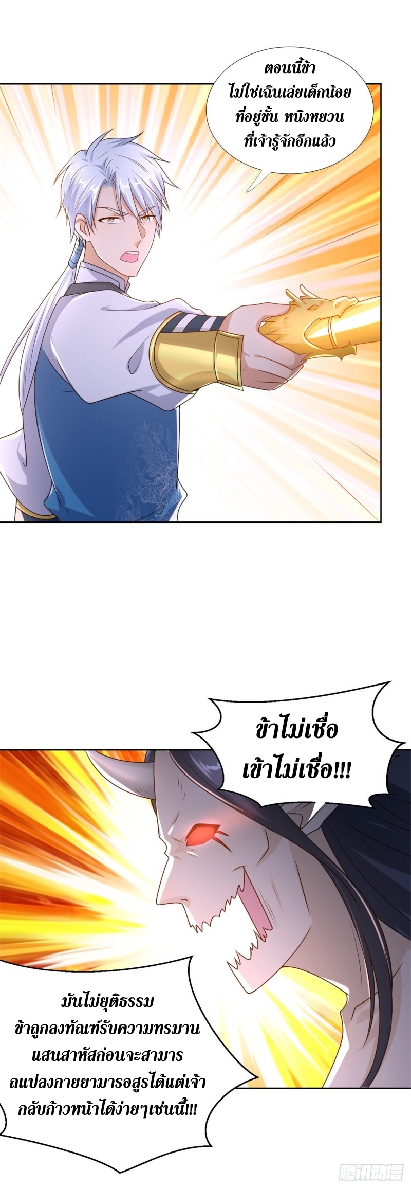 Zhi Zun Chong Sheng ตอนที่ 5 หน้า 4