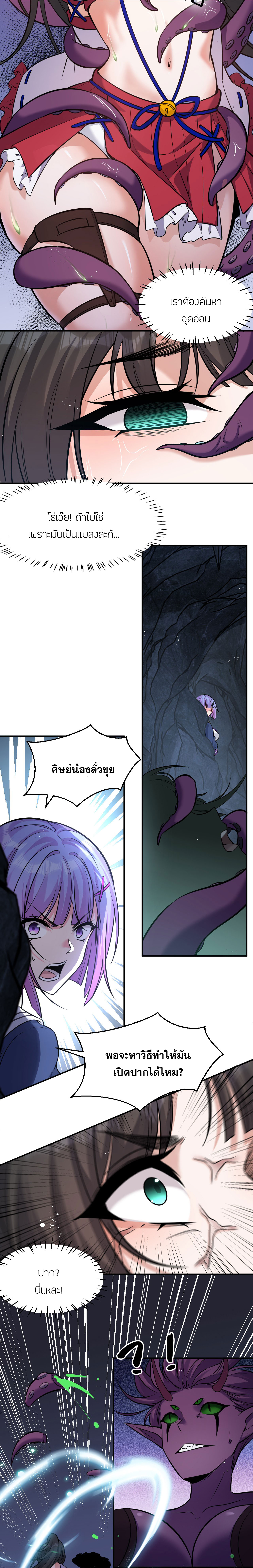 ข้าเพียงต้องการฝึกฝนศิษย์น้องหญิงก็เท่านั้น ตอนที่ 64 หน้า 19