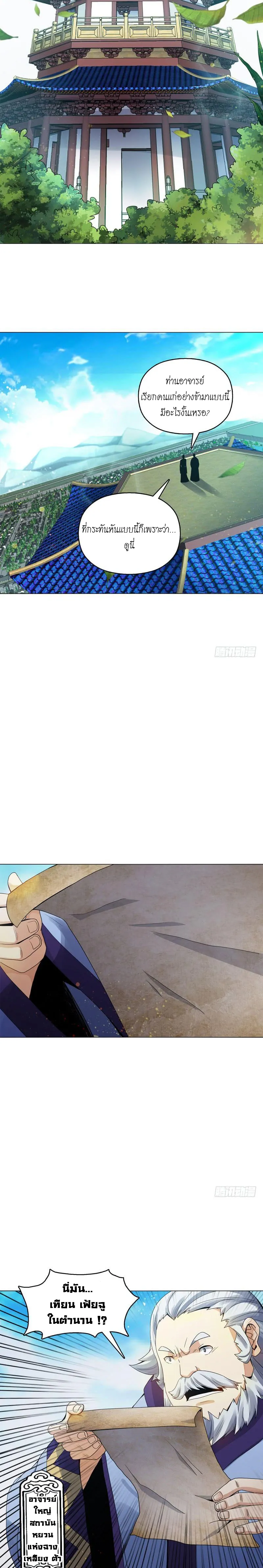 (จบ) Heavenly God Mnemonic (กำเนิดใหม่เทพวรยุทธตระกูลหยาง) ตอนที่ 11 หน้า 18