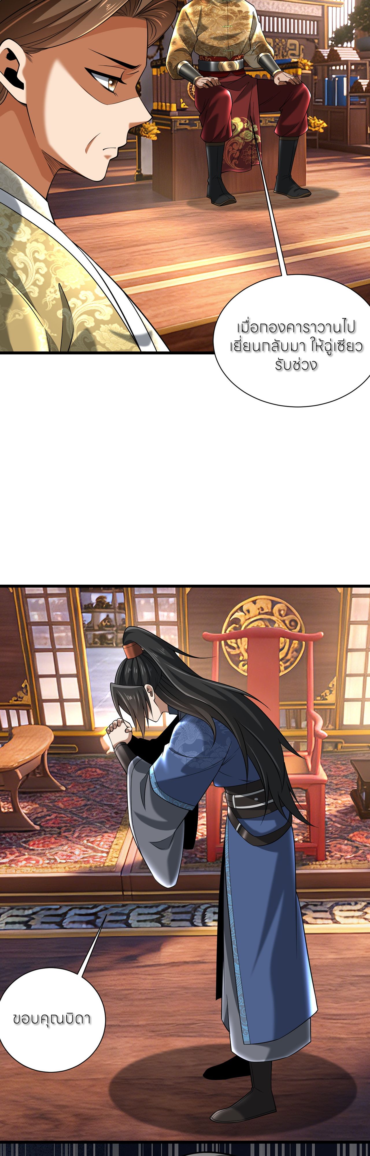 ขอคารวะท่านประมุขมาร ตอนที่ 5 หน้า 26