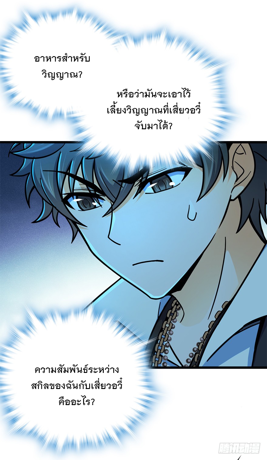 ชีวิตใหม่ของราชาจอมกวน ตอนที่ 43 หน้า 80