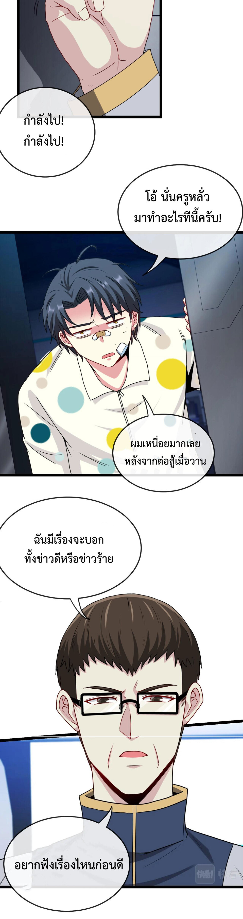 Super god system  ระบบสุดเทพ ตอนที่ 17 หน้า 26