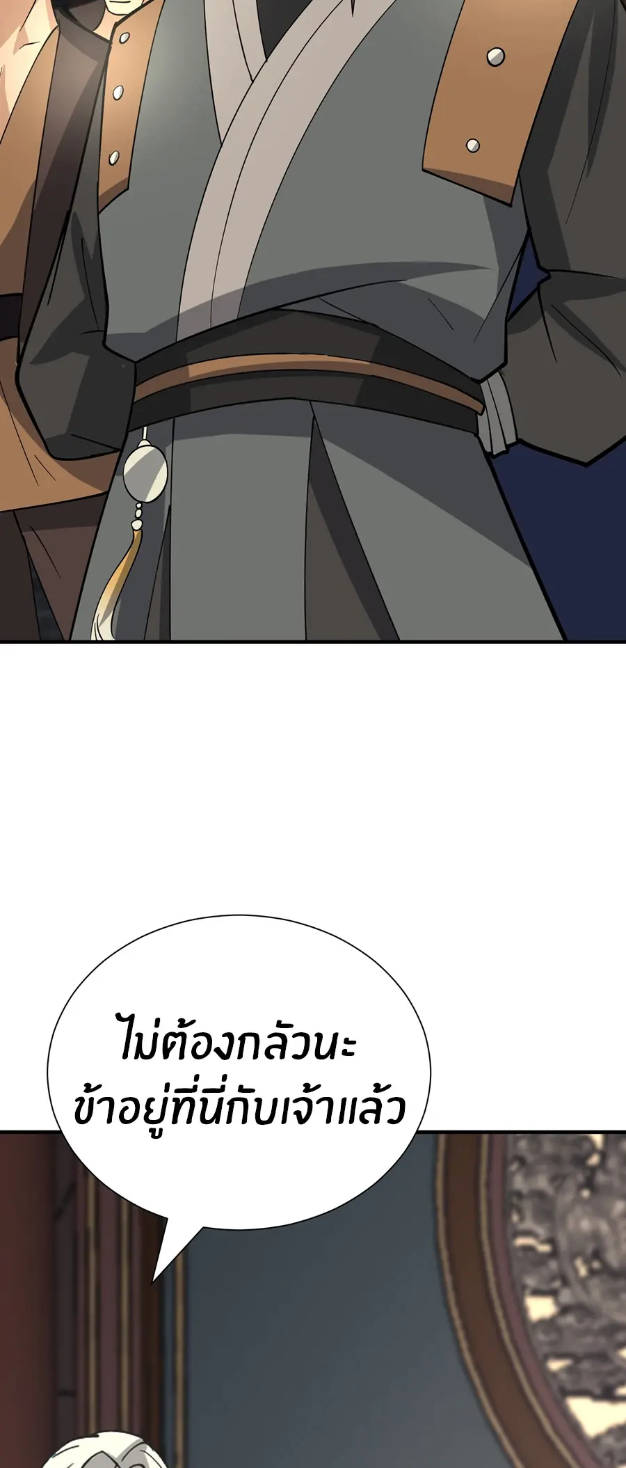 ข้าต้องแต่งงานกับจ้าวแห่งพรรคมาร ตอนที่ 15 หน้า 17