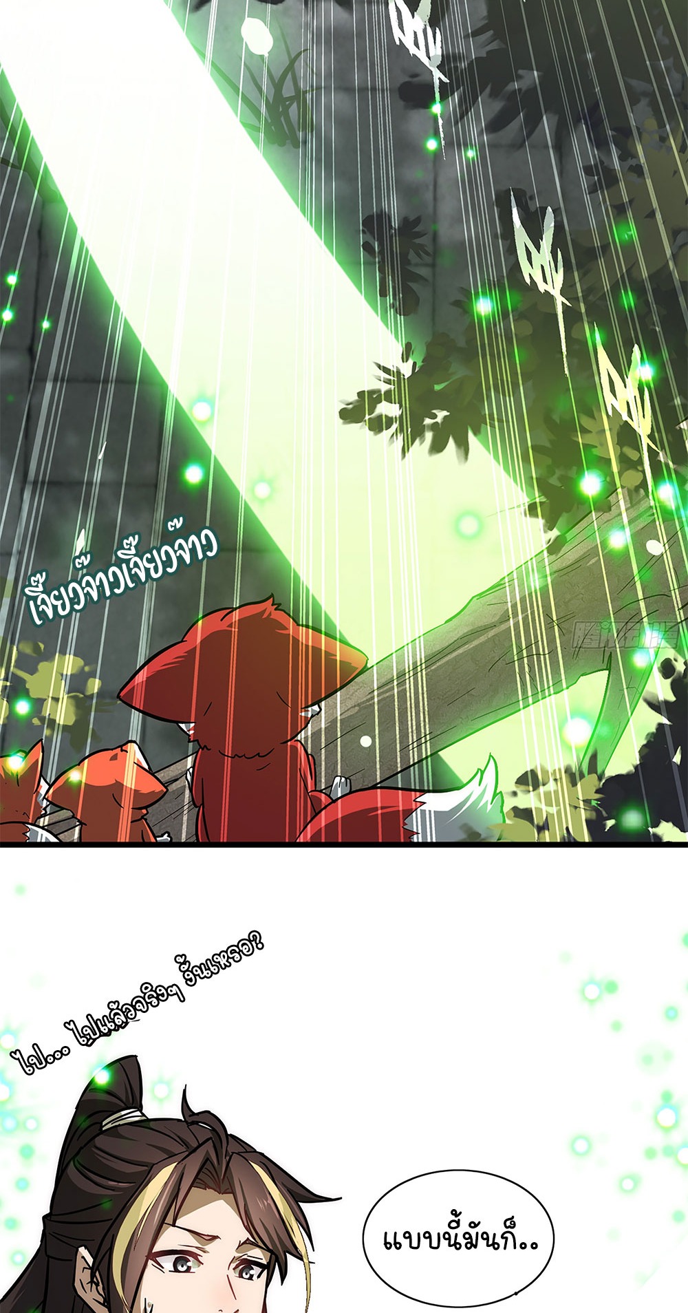 วิถีเซียนมันก็เป็นแบบนี้แหละ! | That's How Cultivation Is ตอนที่ 2 หน้า 34