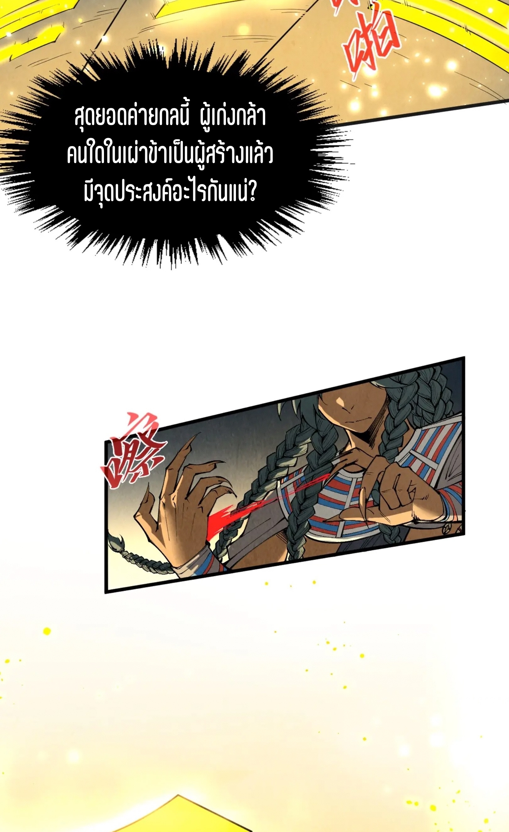 มหาเทพนิรันดร์กาล ตอนที่ 220 หน้า 34