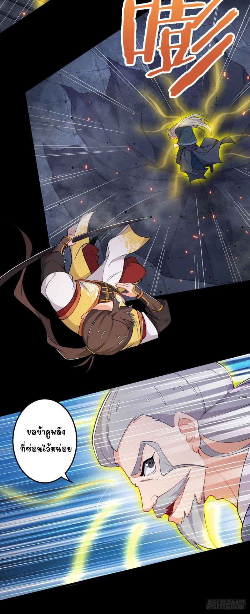 อาณาจักรสัตว์อสูรแห่งจิตวิญญาณ ตอนที่ 10 หน้า 17