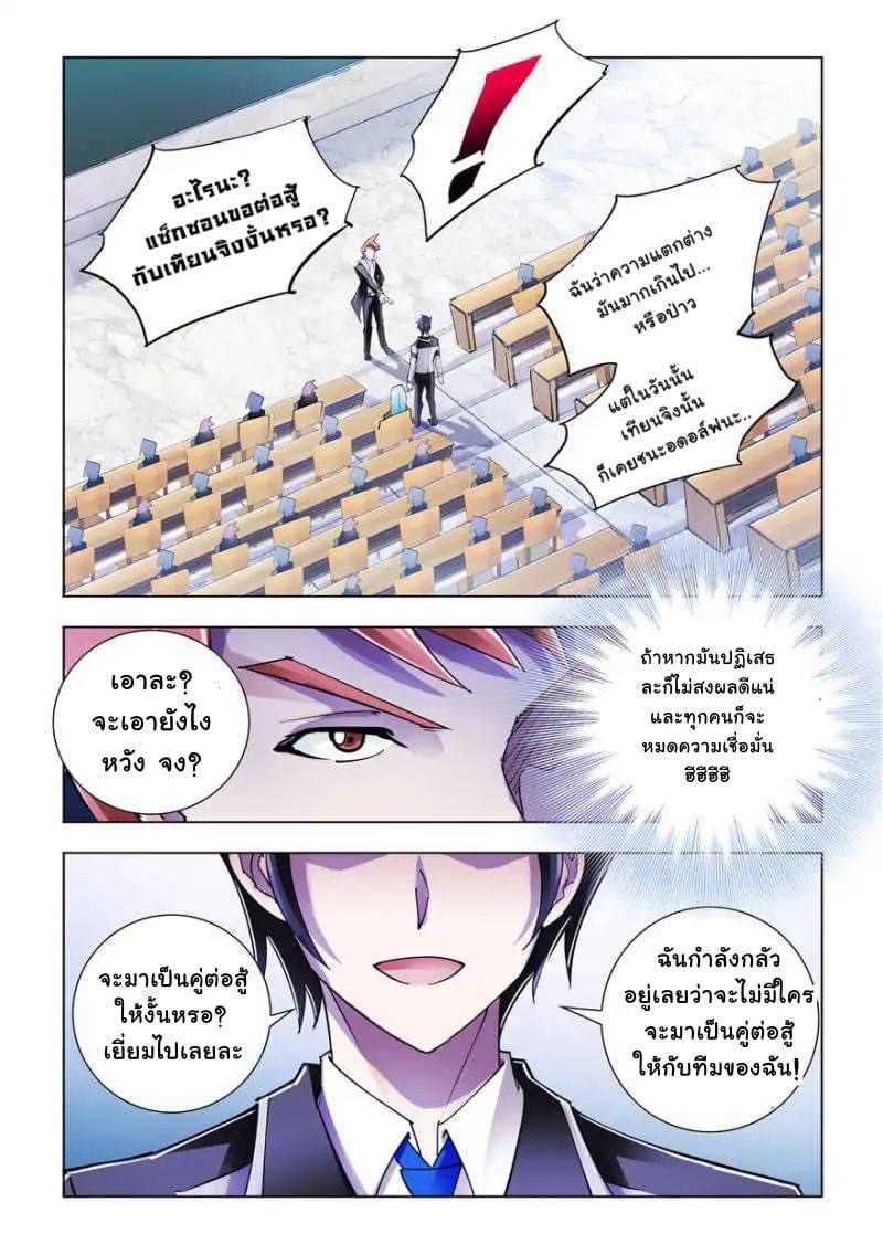 Battle frenzy ตอนที่ 79 หน้า 11