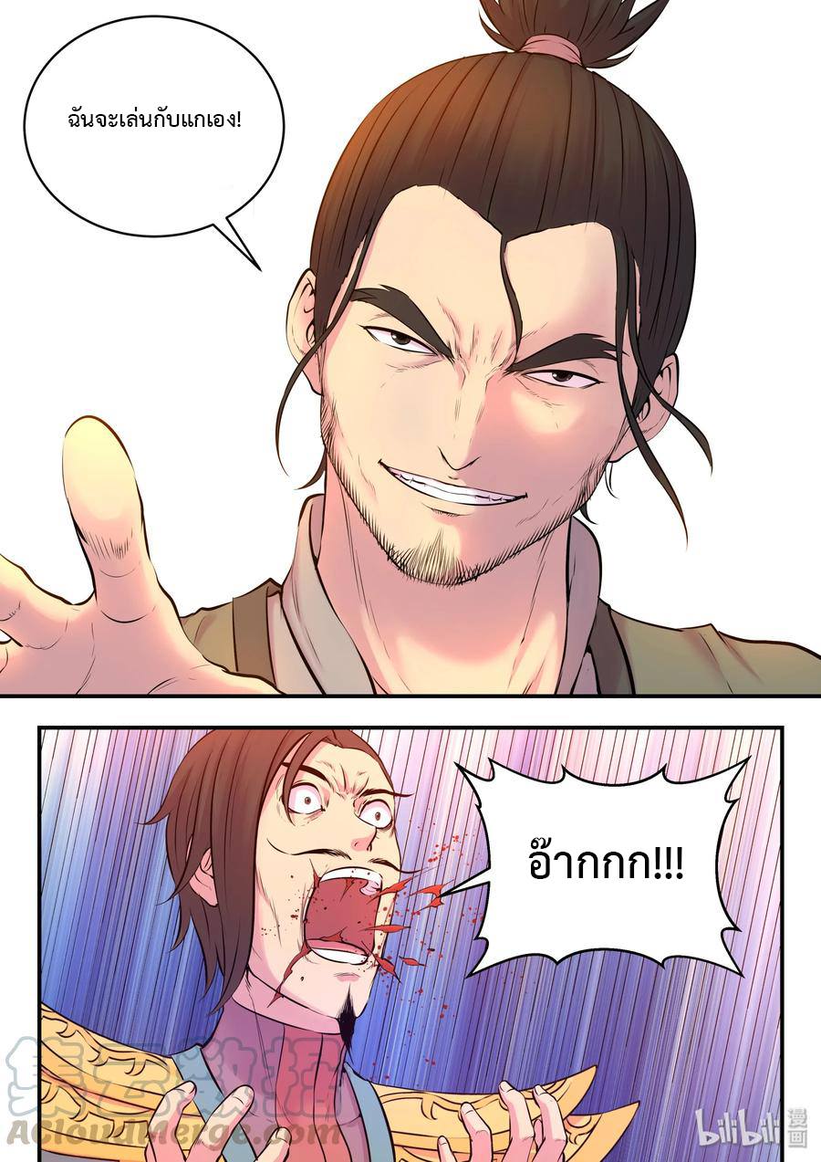 King of Spirit beast - ราชาแห่งสัตว์วิญญาณ ตอนที่ 56 หน้า 16