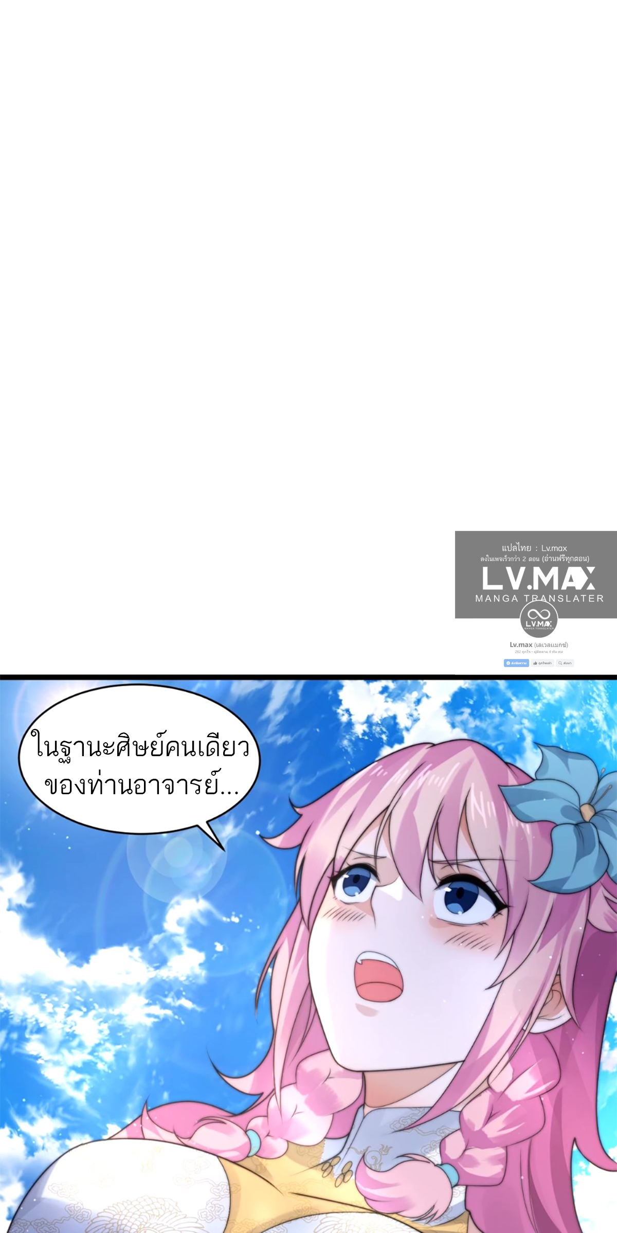 ซวยแล้วข้าโดนตามล่าจากศิษย์ในสำนัก ตอนที่ 48 หน้า 12
