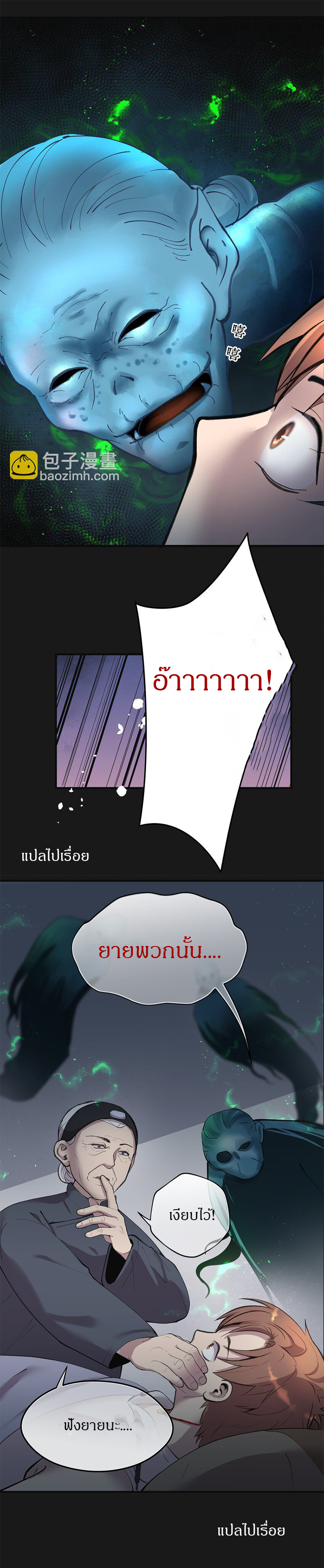 ฉันคือผู้ทำนายดวงชะตา ตอนที่ 2 หน้า 11