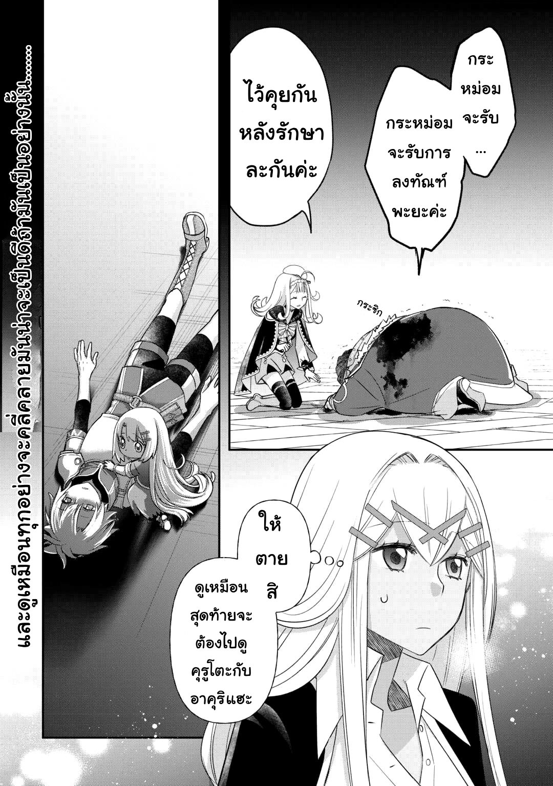 Kanchigai No Atelier Master ตอนที่ 48 หน้า 24