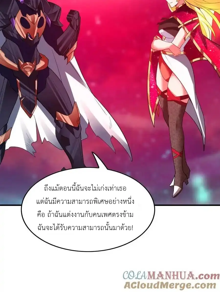 My Harem Is Entirely Female Demon Villains ตอนที่ 127 หน้า 25