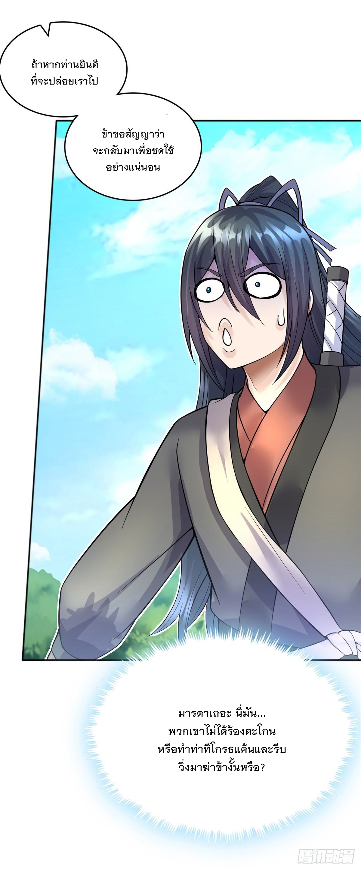 ด้วยเขตแดนกระบี่ ข้าสามารถเป็นเซียนกระบี่ได้ ตอนที่ 21 หน้า 6