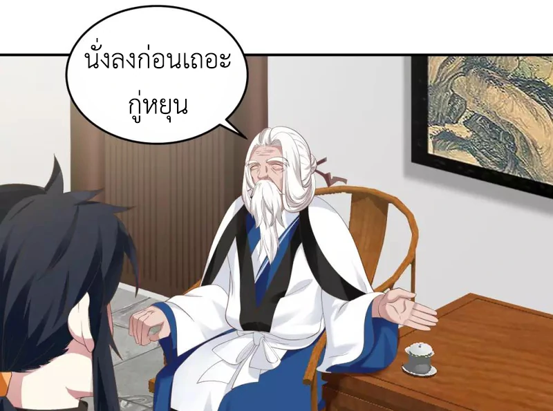 Chaos Alchemist (วิบัติการณ์เทพเซียนโอสถ) ตอนที่ 121 หน้า 6