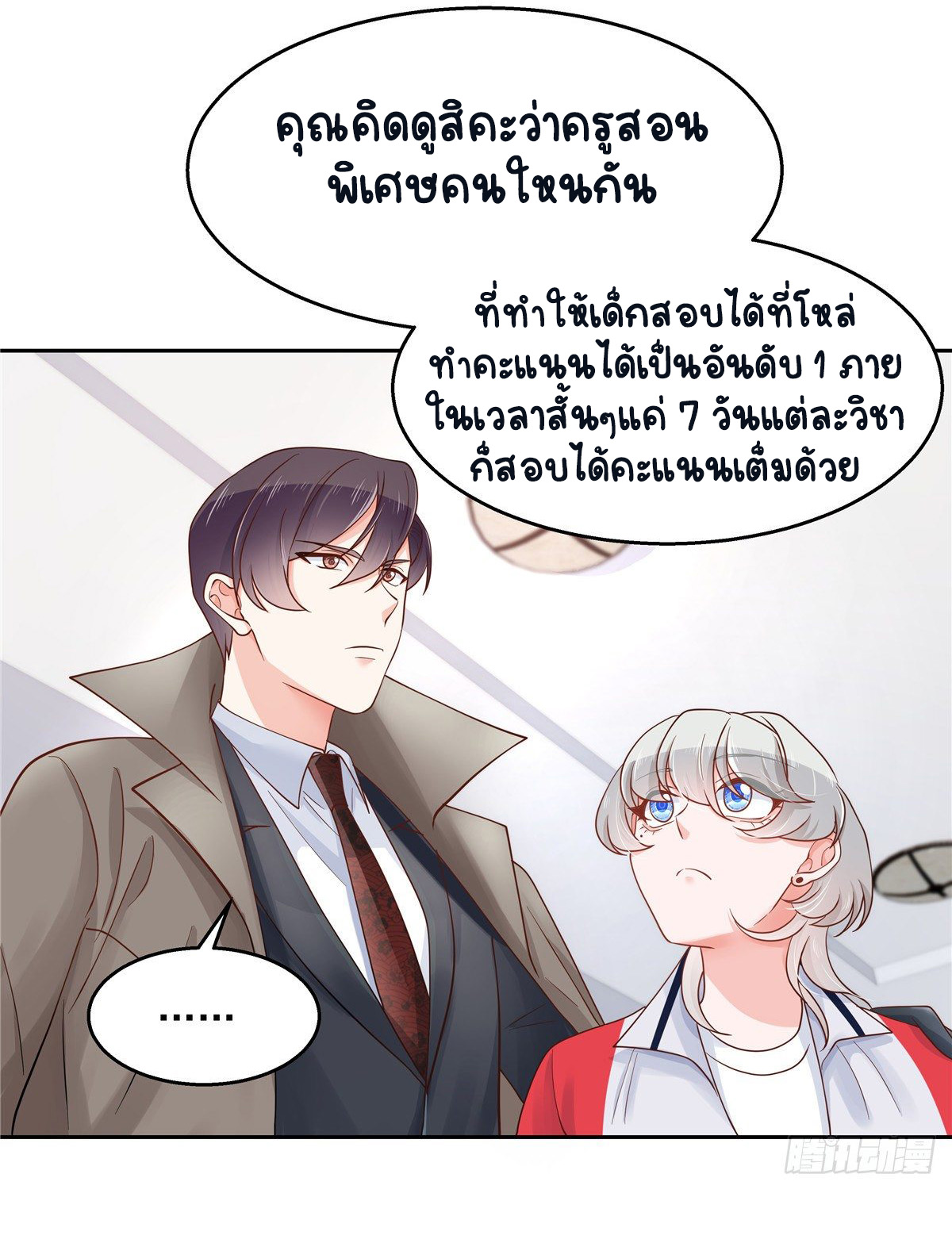 เจ้าชายโรงเรียนแห่งชาติเป็นเด็กผู้หญิง ตอนที่ 87 หน้า 12