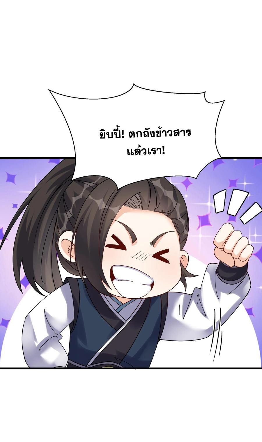 The Villain of Destiny วายร้ายแห่งโชคชะตา! ตอนที่ 48 หน้า 10
