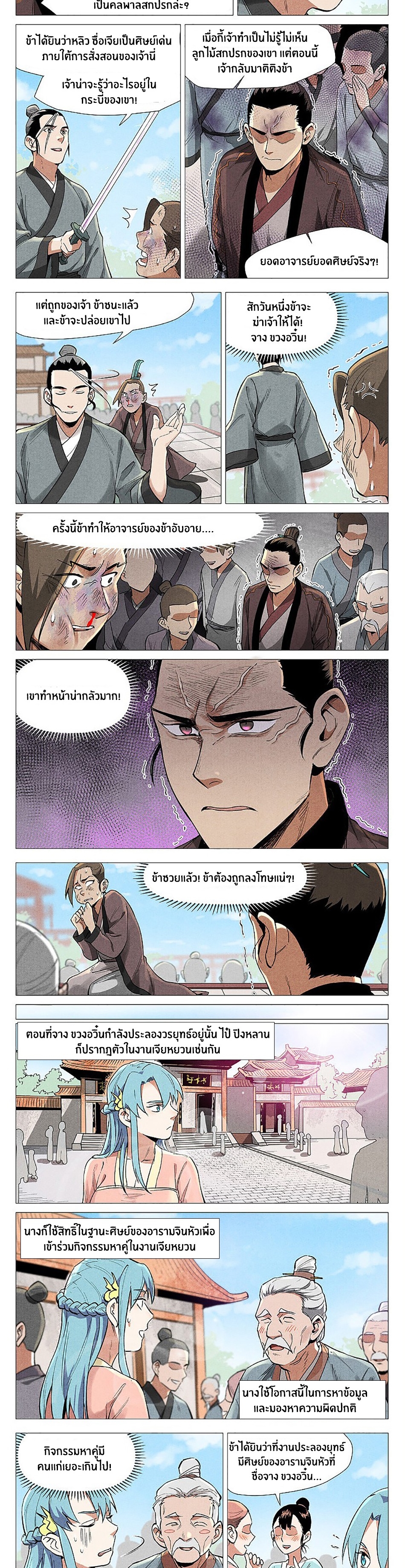 Song of Taoists and Fairies ตอนที่ 112 หน้า 3