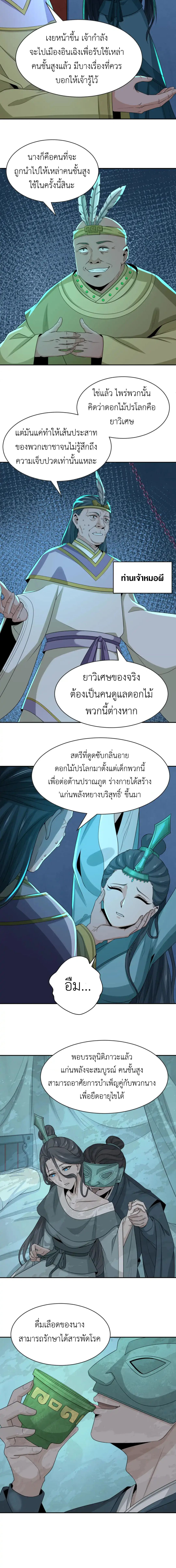Era of the Haunted - ยุคสมัยแห่งภูตผี ตอนที่ 183 หน้า 8
