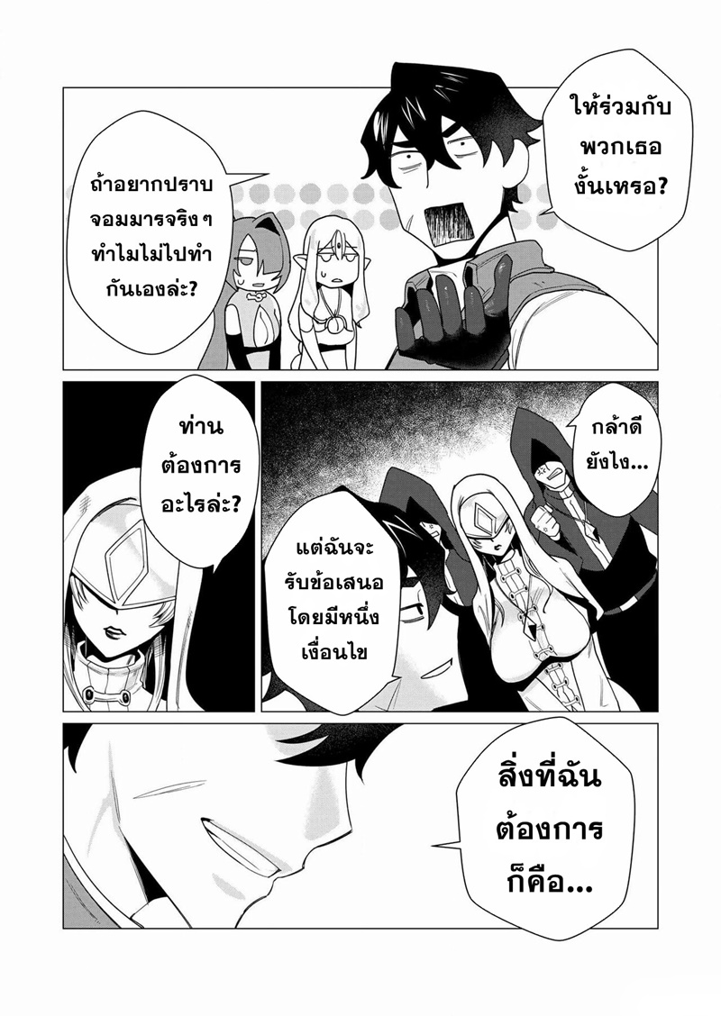 Yuusha-sama wa Houshuu ni Hitozuma wo go Kibou desu ตอนที่ 4 หน้า 7