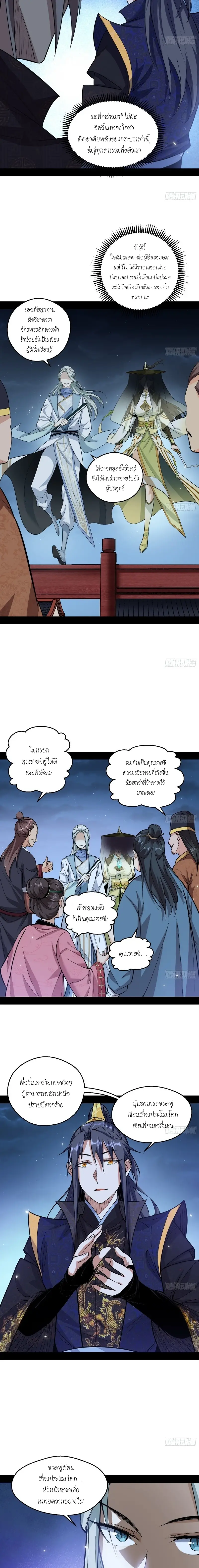 I'm an Evil God ข้าคือจักรพรรดิปีศาจ ตอนที่ 59 หน้า 9