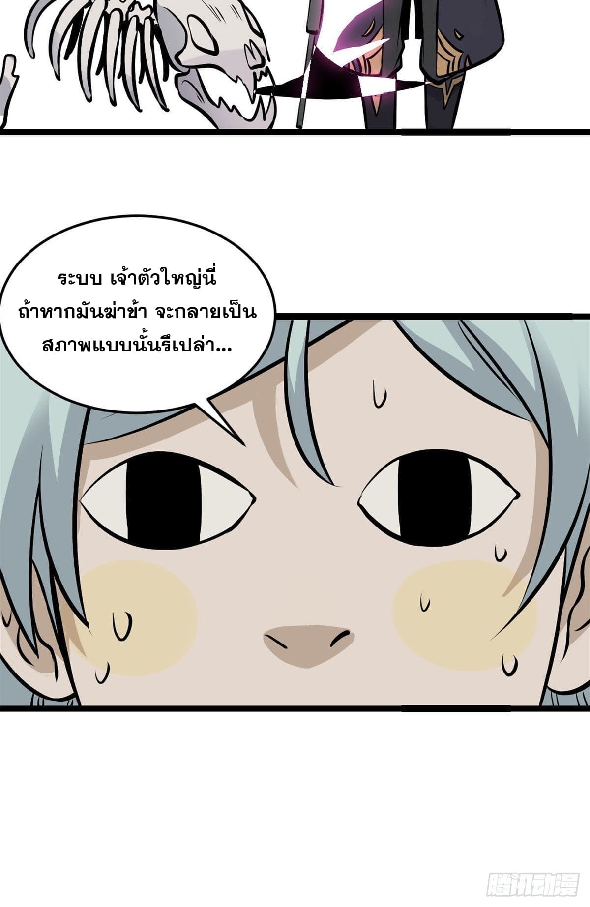 นิกายที่แข็งแกร่งที่สุด (ทันจีน) ตอนที่ 104 หน้า 18