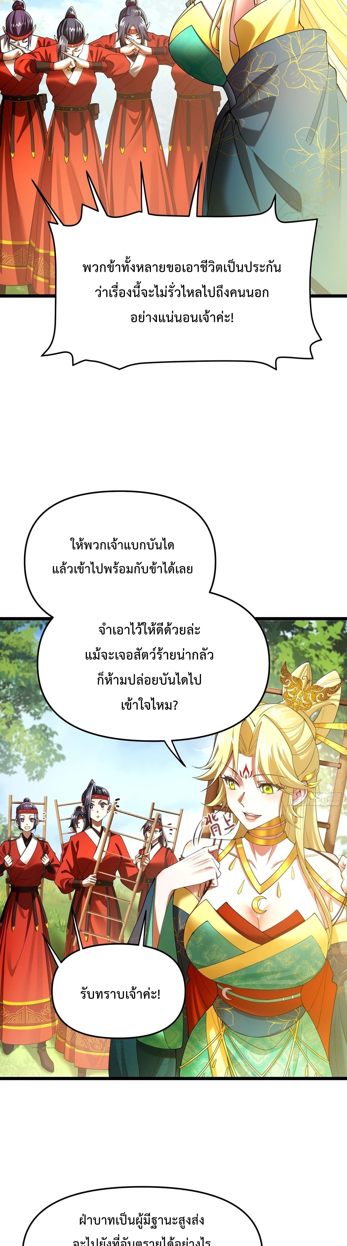 พวกเจ้าจะเข้าใจผิดกันไปใหญ่แล้วมั้ง? ตอนที่ 8 หน้า 7