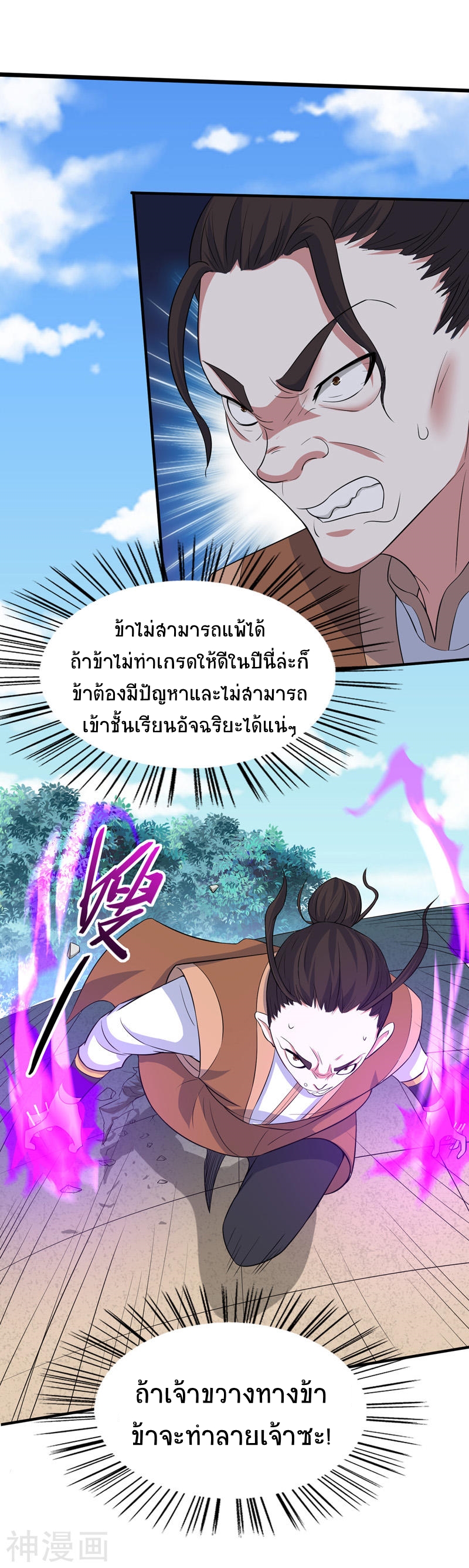 การกลับมาของจักพรรดิ์ ตอนที่ 103 หน้า 11